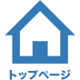 ホーム