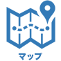 マップ